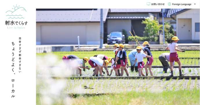 射水市移住・定住支援サイト
