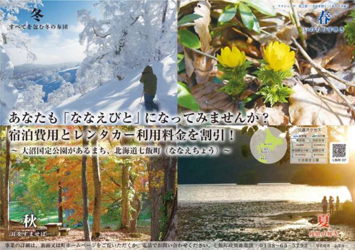 お試し移住体験事業のバナー