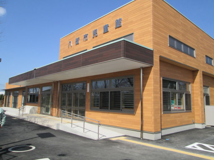 八街市の児童館「ひまわりの家」